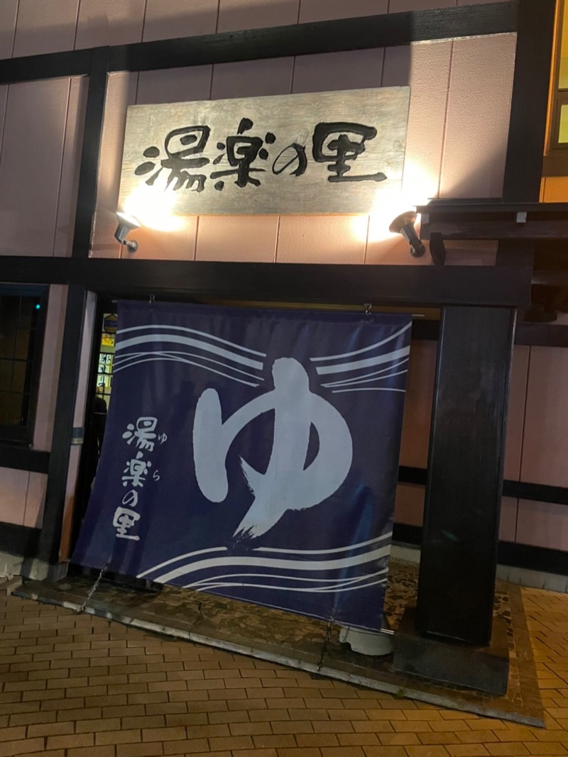 ponさんの湯楽の里 松戸店のサ活写真