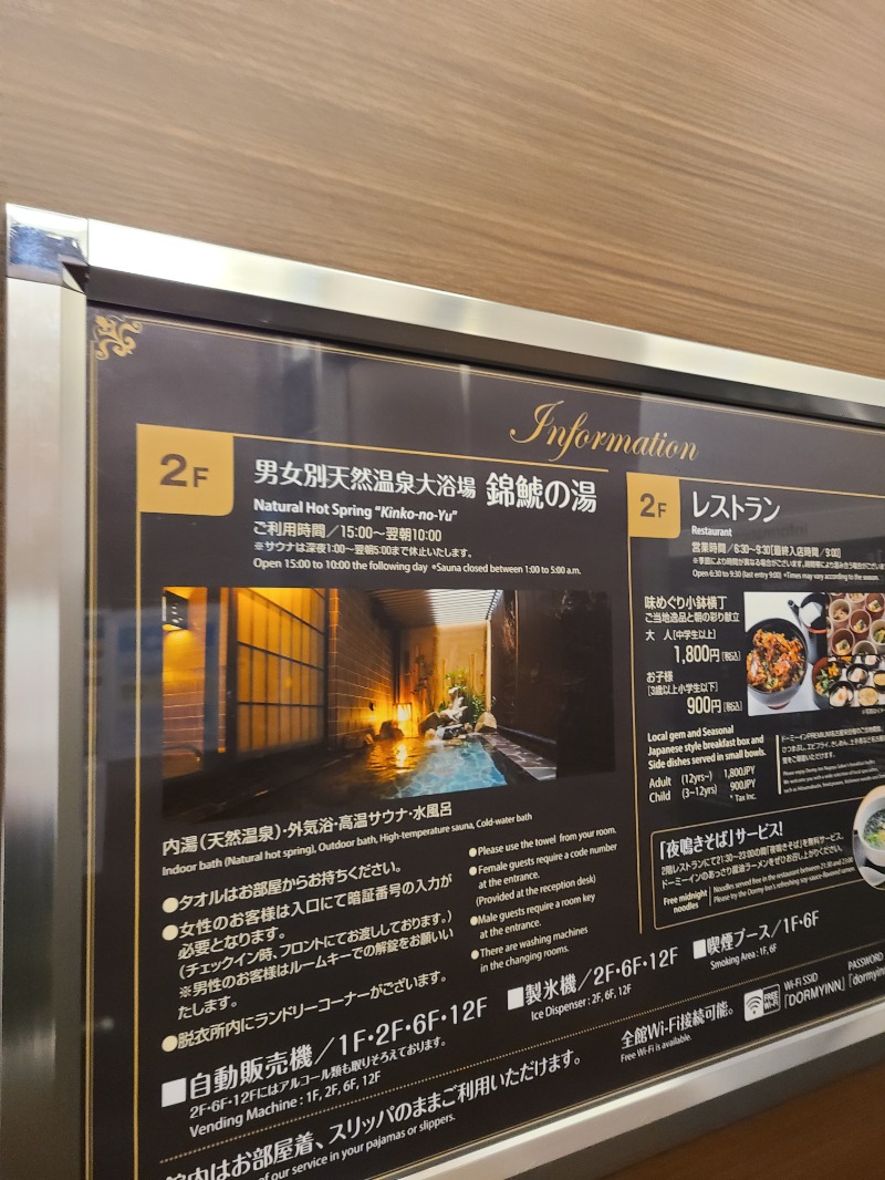 かべおさんの錦鯱の湯 ドーミーインPREMIUM名古屋栄のサ活写真