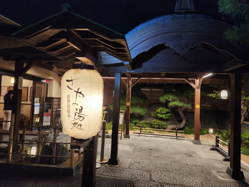 コバさんの前野原温泉 さやの湯処のサ活写真