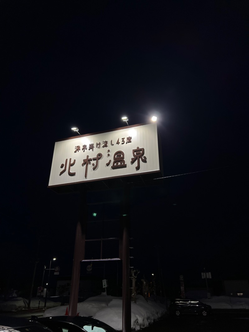 木曜サウナ事変さんの北村温泉ホテルのサ活写真