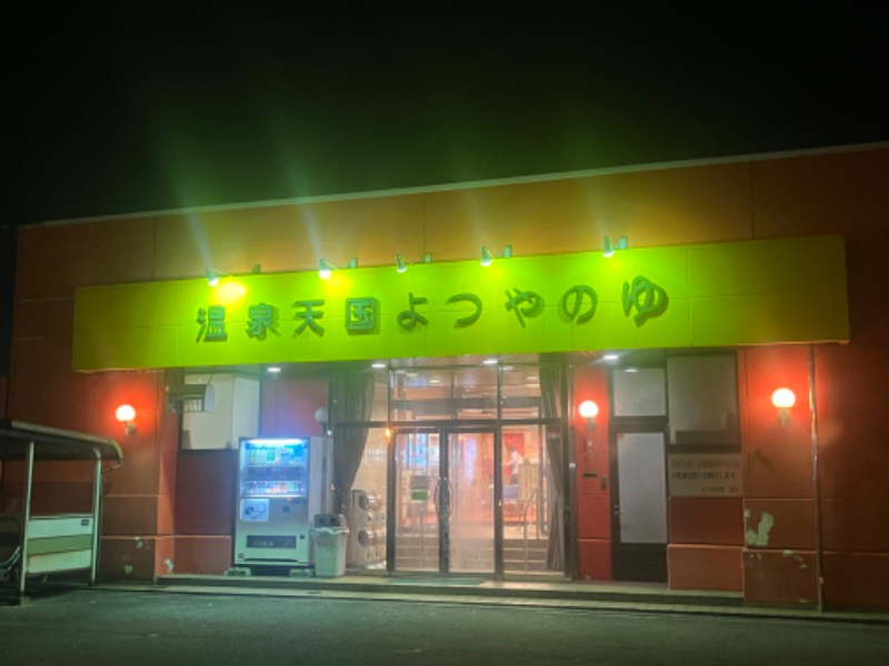 kingchapa0さんの温泉天国よつやのゆのサ活写真