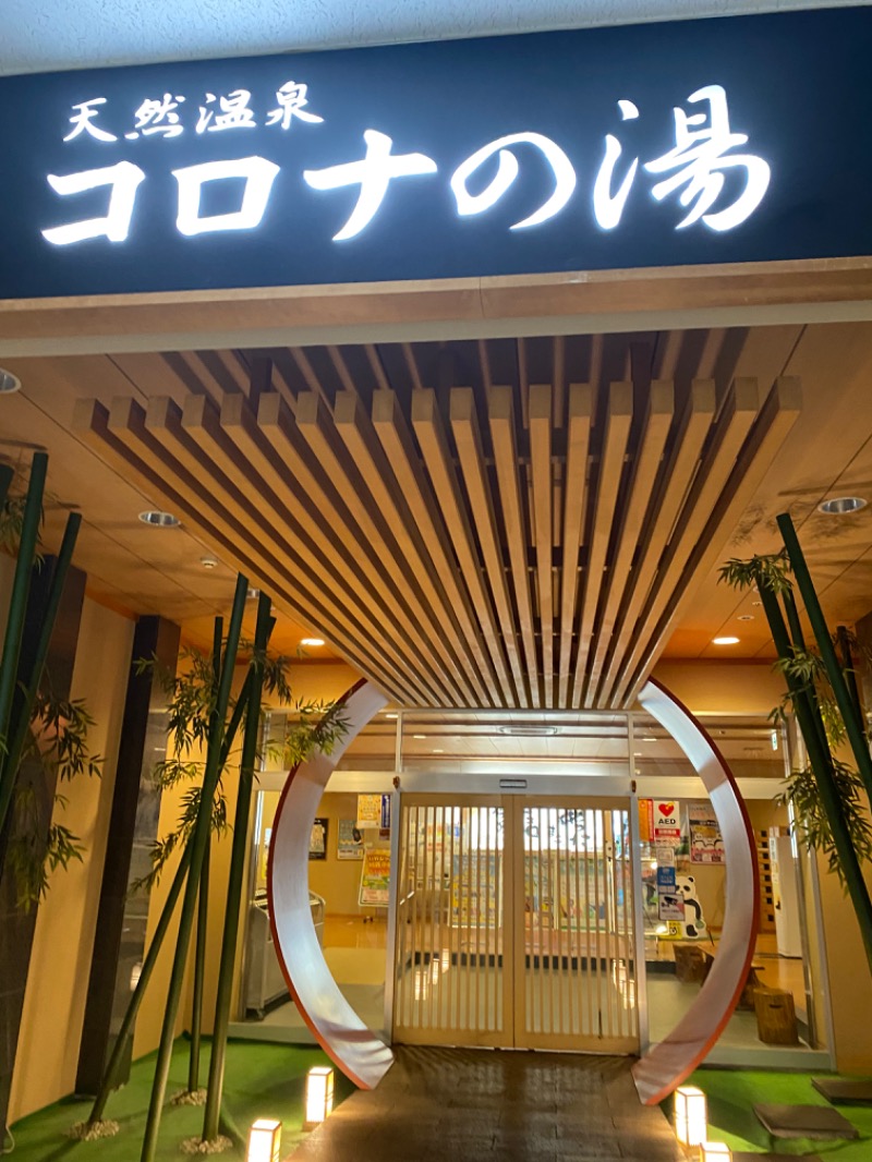 よかちゃそさんの天然温泉コロナの湯 小倉店のサ活写真