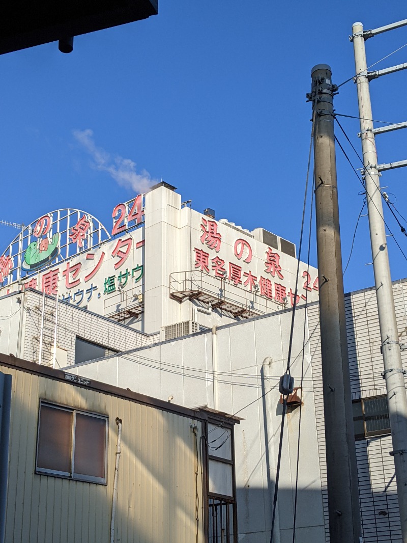 まっきぃさんの湯の泉 東名厚木健康センターのサ活写真