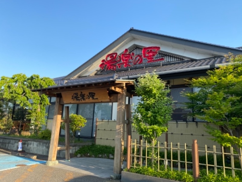 山下 貴之さんの湯楽の里 土浦店のサ活写真