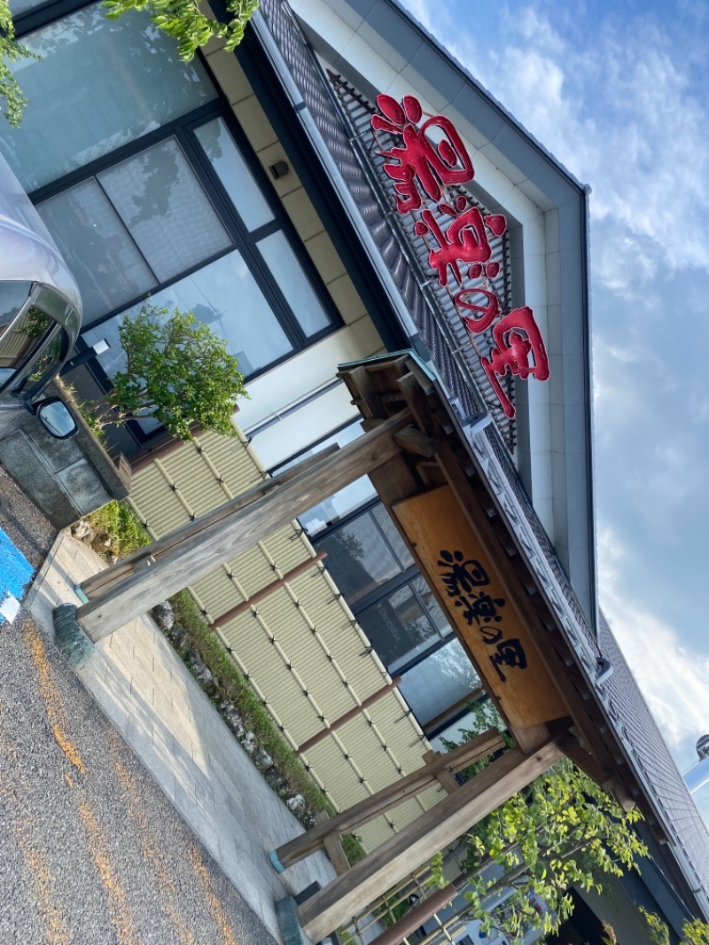 山下 貴之さんの湯楽の里 土浦店のサ活写真