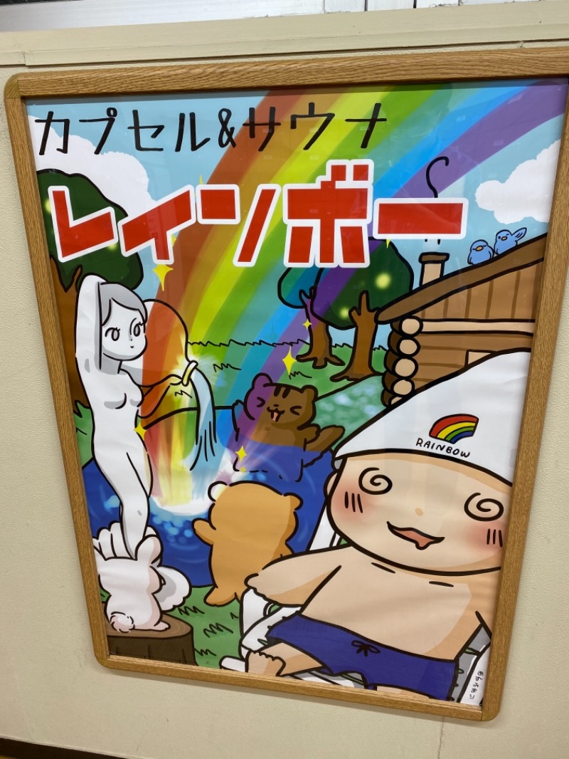 山下 貴之さんのサウナ&カプセルホテルレインボー本八幡店のサ活写真
