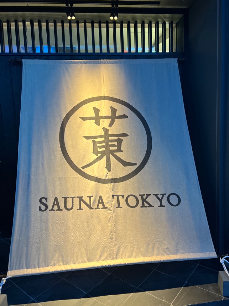 サウナなうサ。さんのサウナ東京 (Sauna Tokyo)のサ活写真