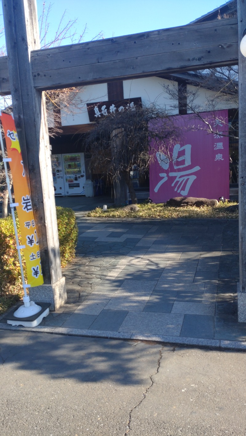 ウナゴルさんの天然温泉 真名井の湯 大井店のサ活写真