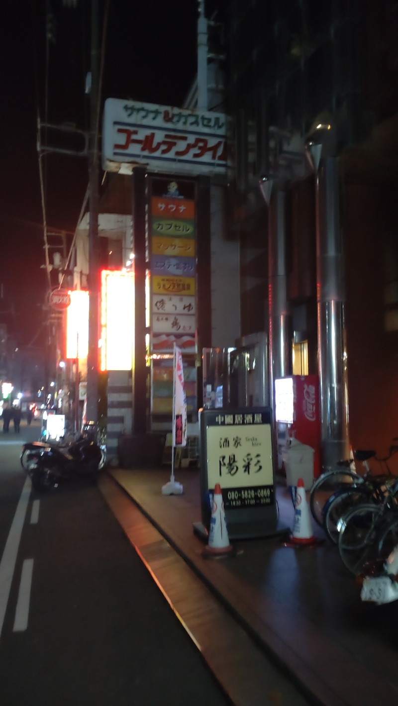 ココナッツさんのゴールデンタイム高松のサ活写真