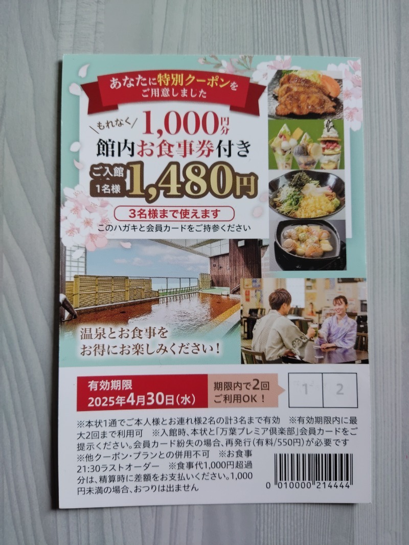 ゆう(旧アカの為、リンクから新アカへ)さんのふとみ銘泉 万葉の湯のサ活写真