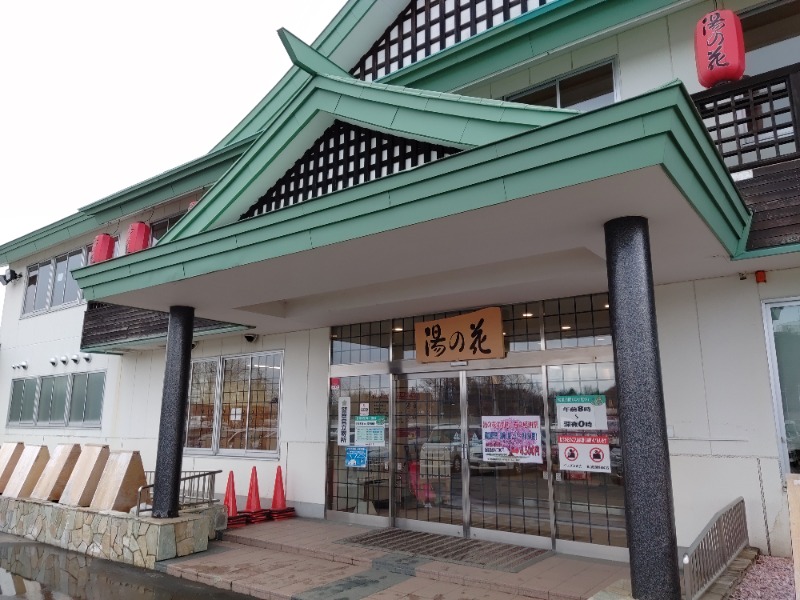 ゆう(旧アカの為、リンクから新アカへ)さんの湯の花江別殿のサ活写真