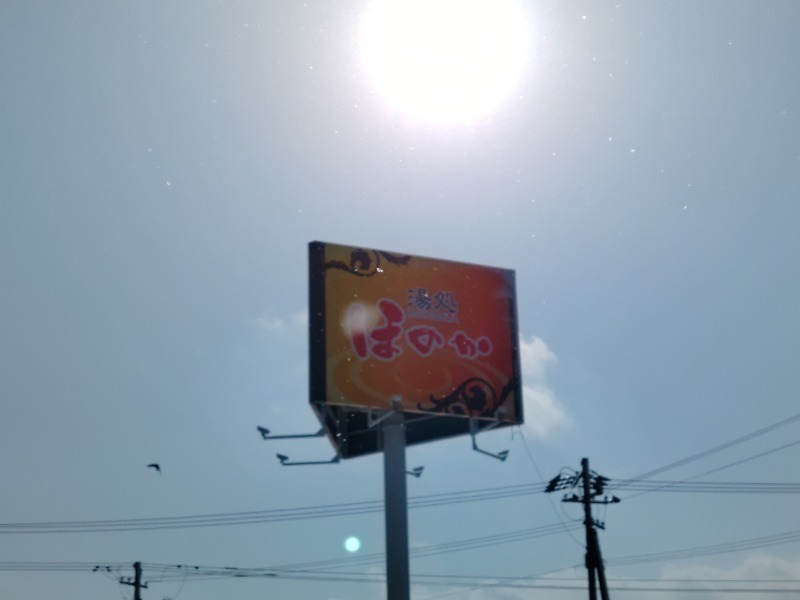 ゆう(旧アカの為、リンクから新アカへ)さんの湯処ほのかのサ活写真