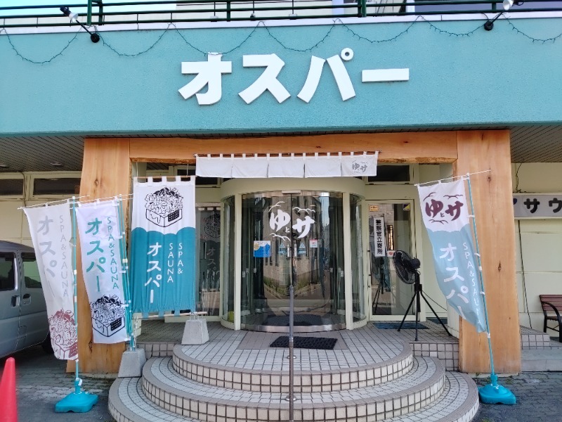 ゆうさんのSPA&SAUNA オスパーのサ活写真