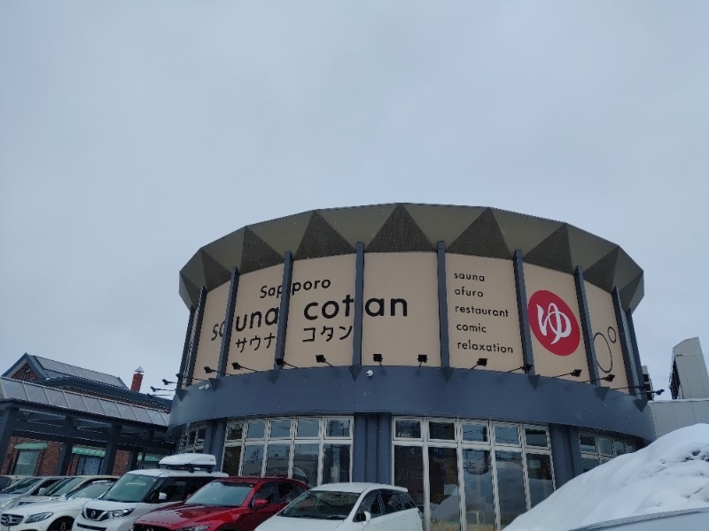 ゆう(旧アカの為、リンクから新アカへ)さんのサウナコタンサッポロのサ活写真