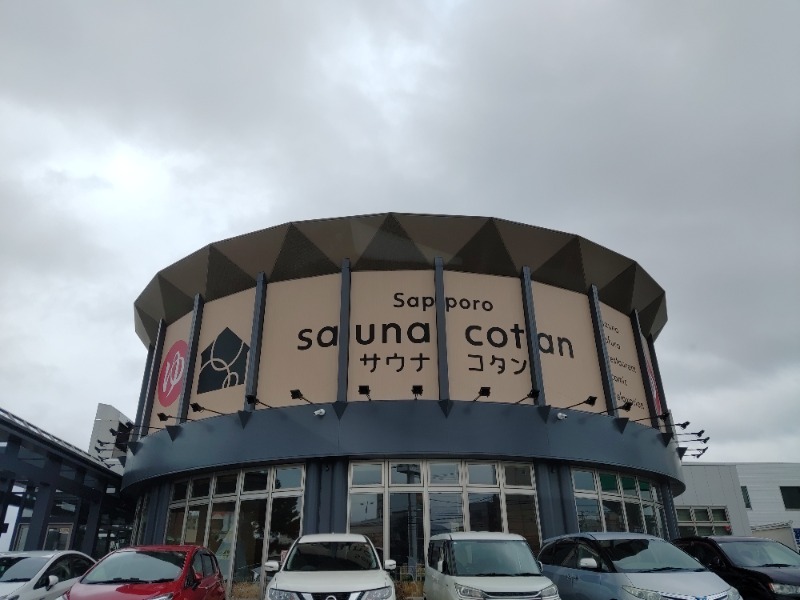 ゆう(旧アカの為、リンクから新アカへ)さんのサウナコタンサッポロのサ活写真