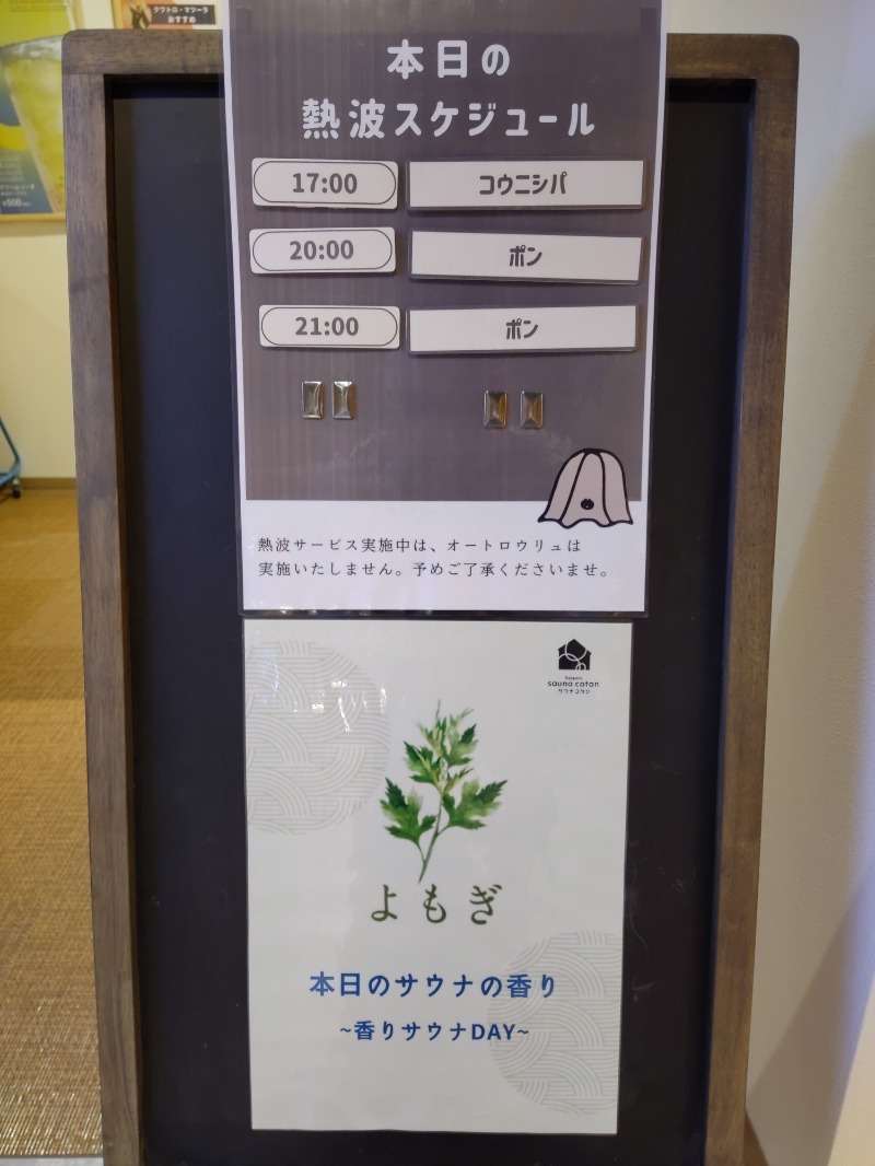 ゆう(旧アカの為、リンクから新アカへ)さんのサウナコタンサッポロのサ活写真