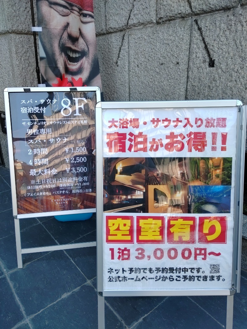 ゆうさんのザ・センチュリオンサウナレスト&ステイ札幌のサ活写真