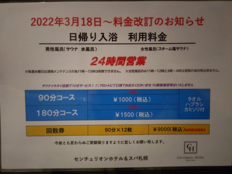 ゆうさんのセンチュリオンホテル&スパ札幌のサ活写真