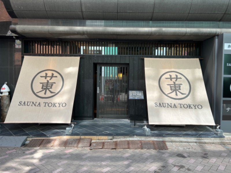 ノリさんのサウナ東京 (Sauna Tokyo)のサ活写真