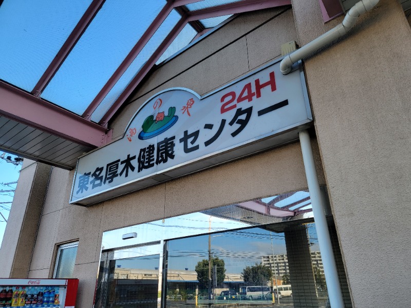 よよさんの湯乃泉 東名厚木健康センターのサ活写真