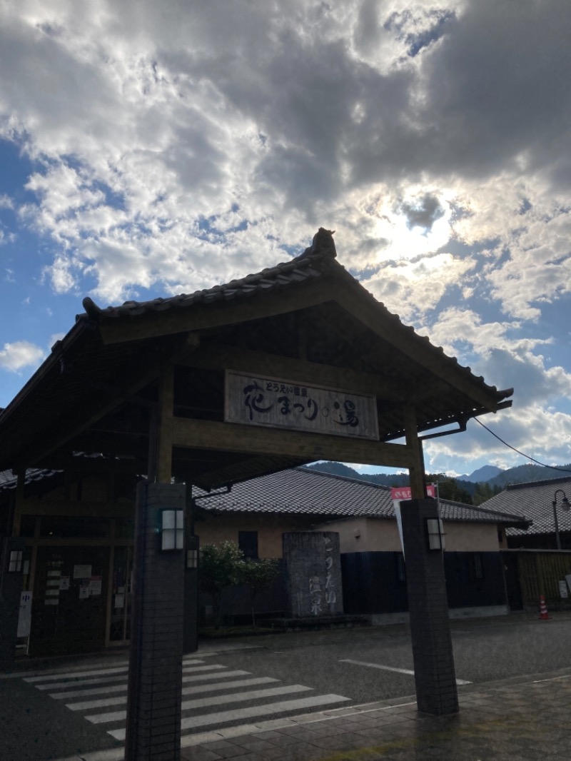 ふみさんのとうえい温泉 花まつりの湯のサ活写真