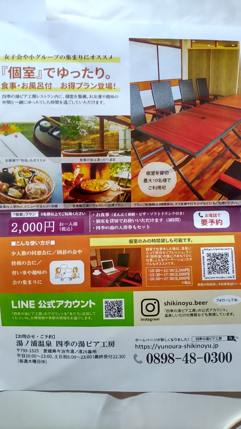 ｸｲｯｸ_ｸｴﾝﾁさんの湯ノ浦温泉四季の湯ビア工房のサ活写真