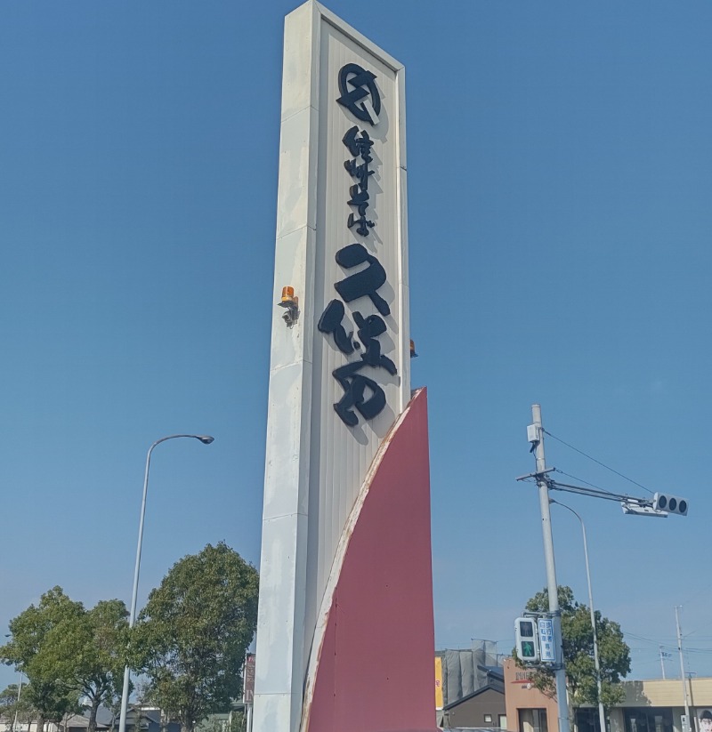 ｸｲｯｸ_ｸｴﾝﾁさんの湯ノ浦温泉四季の湯ビア工房のサ活写真