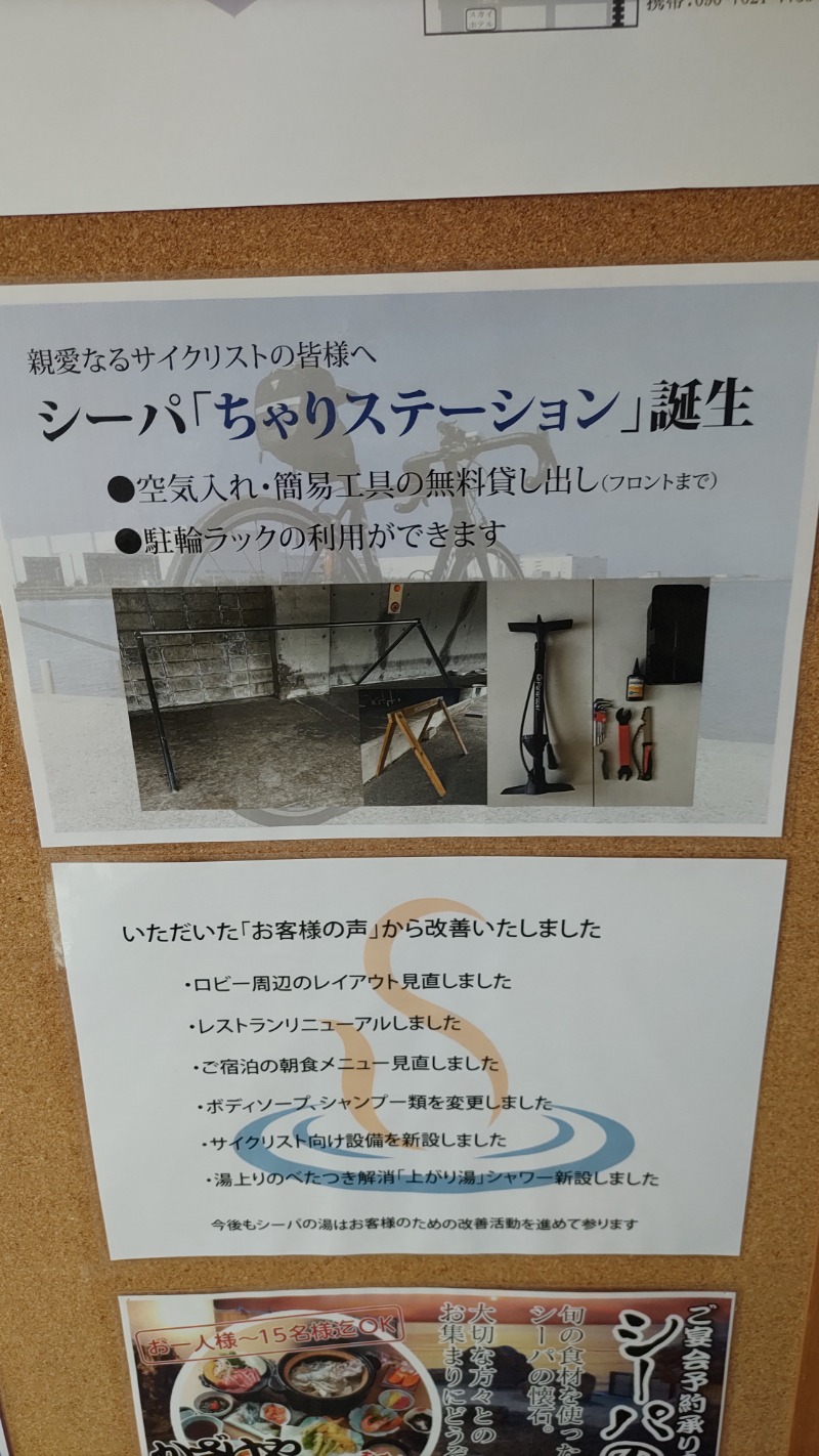 ｸｲｯｸ_ｸｴﾝﾁさんのシーパの湯のサ活写真