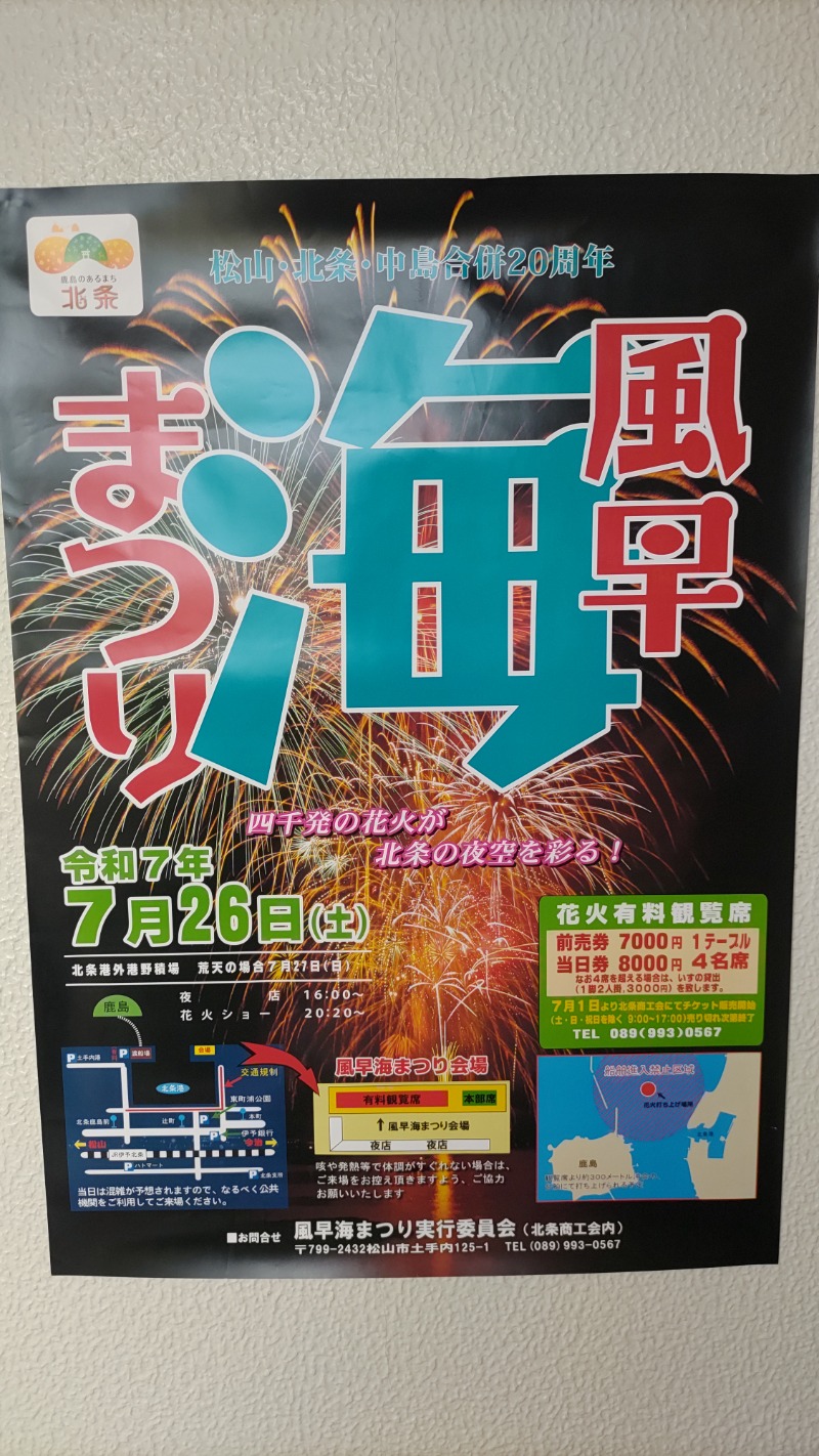 ｸｲｯｸ_ｸｴﾝﾁさんのシーパの湯のサ活写真