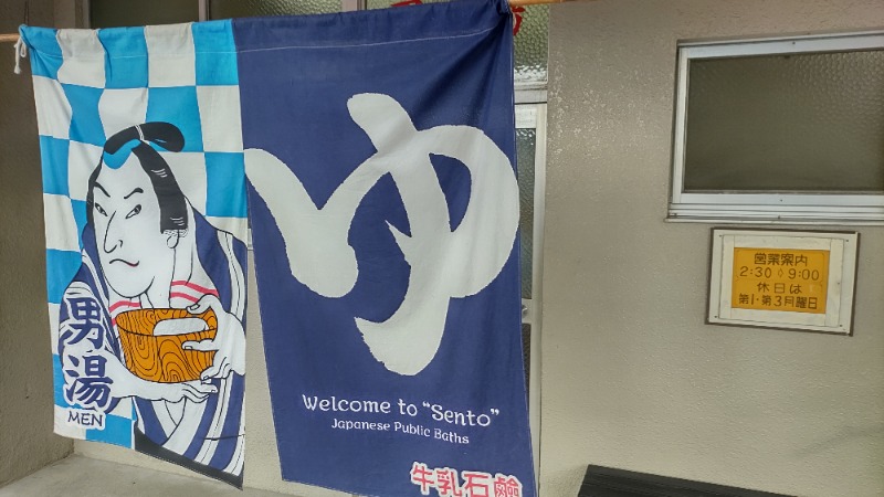 ｸｲｯｸ_ｸｴﾝﾁさんの清水湯のサ活写真