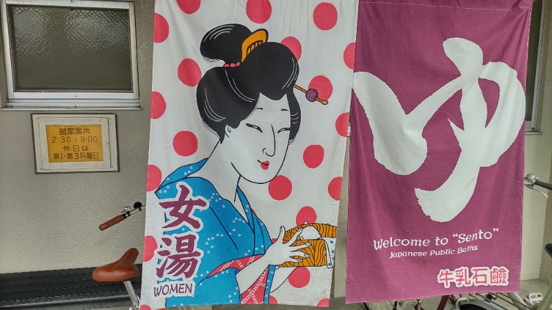 ｸｲｯｸ_ｸｴﾝﾁさんの清水湯のサ活写真