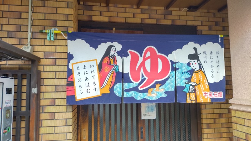 ｸｲｯｸ_ｸｴﾝﾁさんの寿温泉のサ活写真