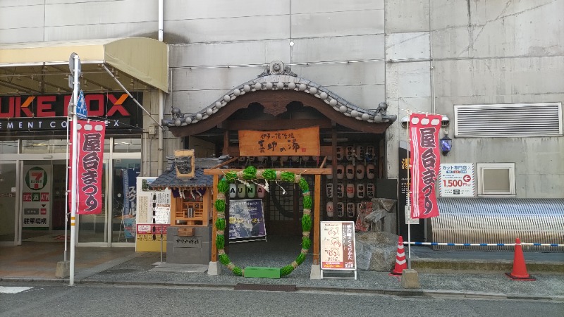 ｸｲｯｸ_ｸｴﾝﾁさんの伊予の湯治場 喜助の湯のサ活写真