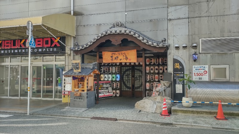 ｸｲｯｸ_ｸｴﾝﾁさんの伊予の湯治場 喜助の湯のサ活写真