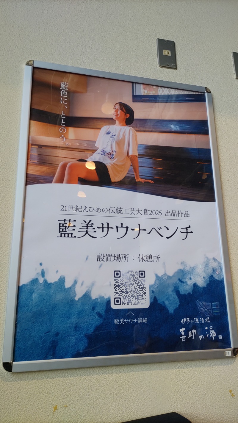 ｸｲｯｸ_ｸｴﾝﾁさんの伊予の湯治場 喜助の湯のサ活写真