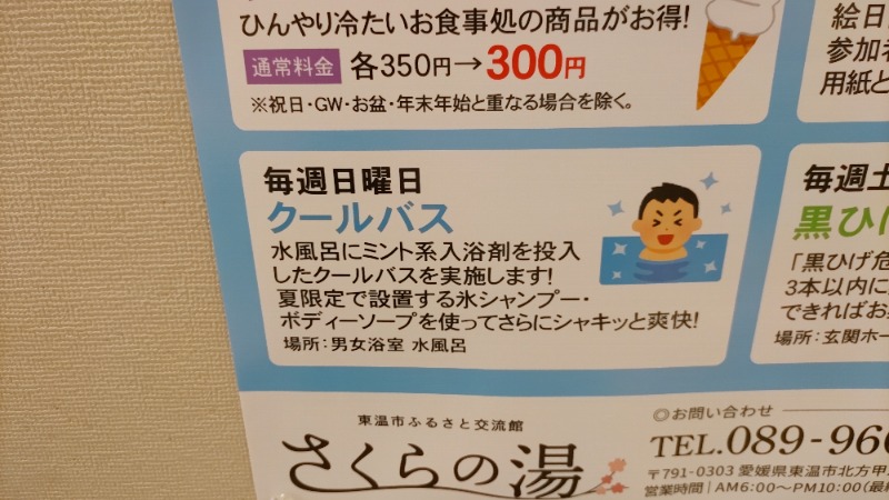 ｸｲｯｸ_ｸｴﾝﾁさんの東温市ふるさと交流館さくらの湯のサ活写真