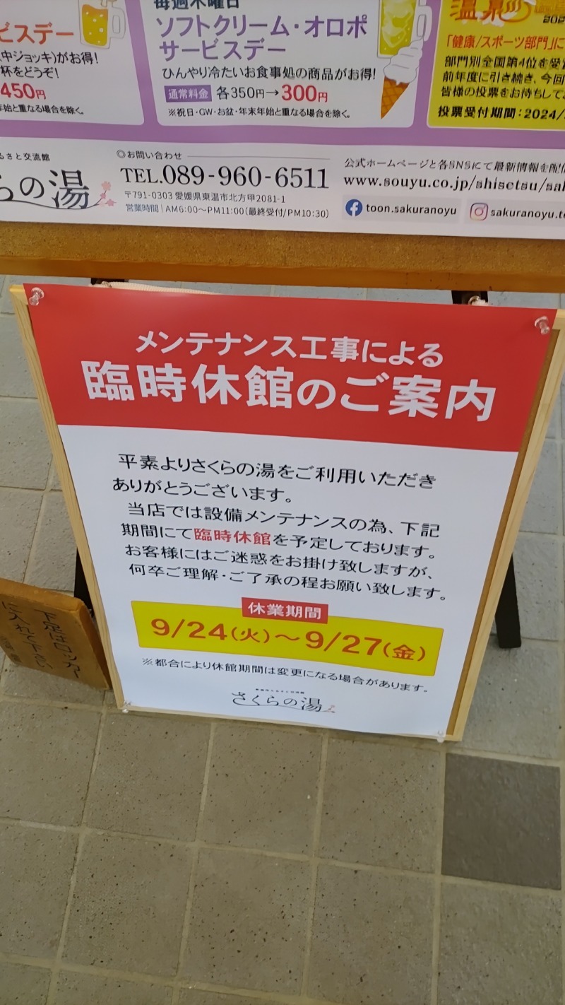 ｸｲｯｸ_ｸｴﾝﾁさんの東温市ふるさと交流館さくらの湯のサ活写真