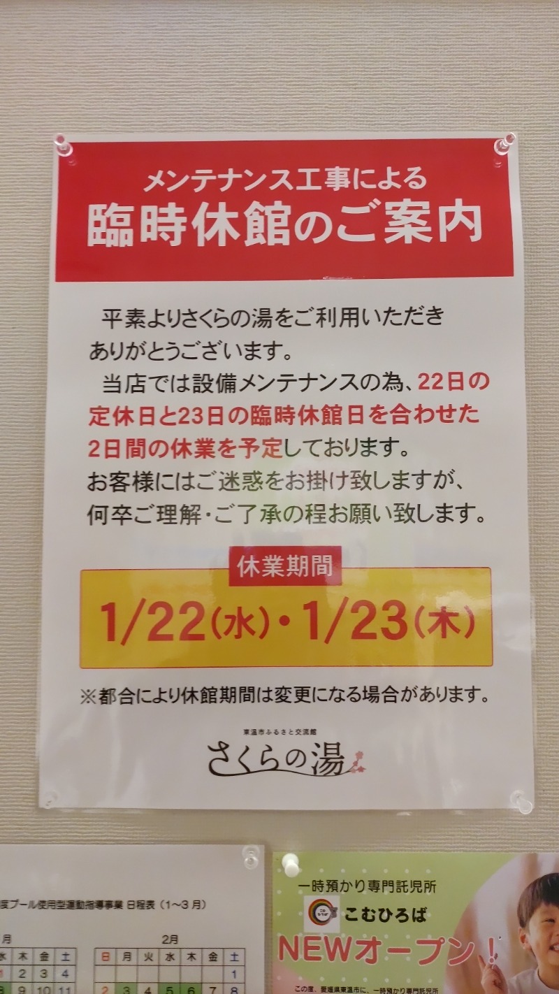 ｸｲｯｸ_ｸｴﾝﾁさんの東温市ふるさと交流館さくらの湯のサ活写真