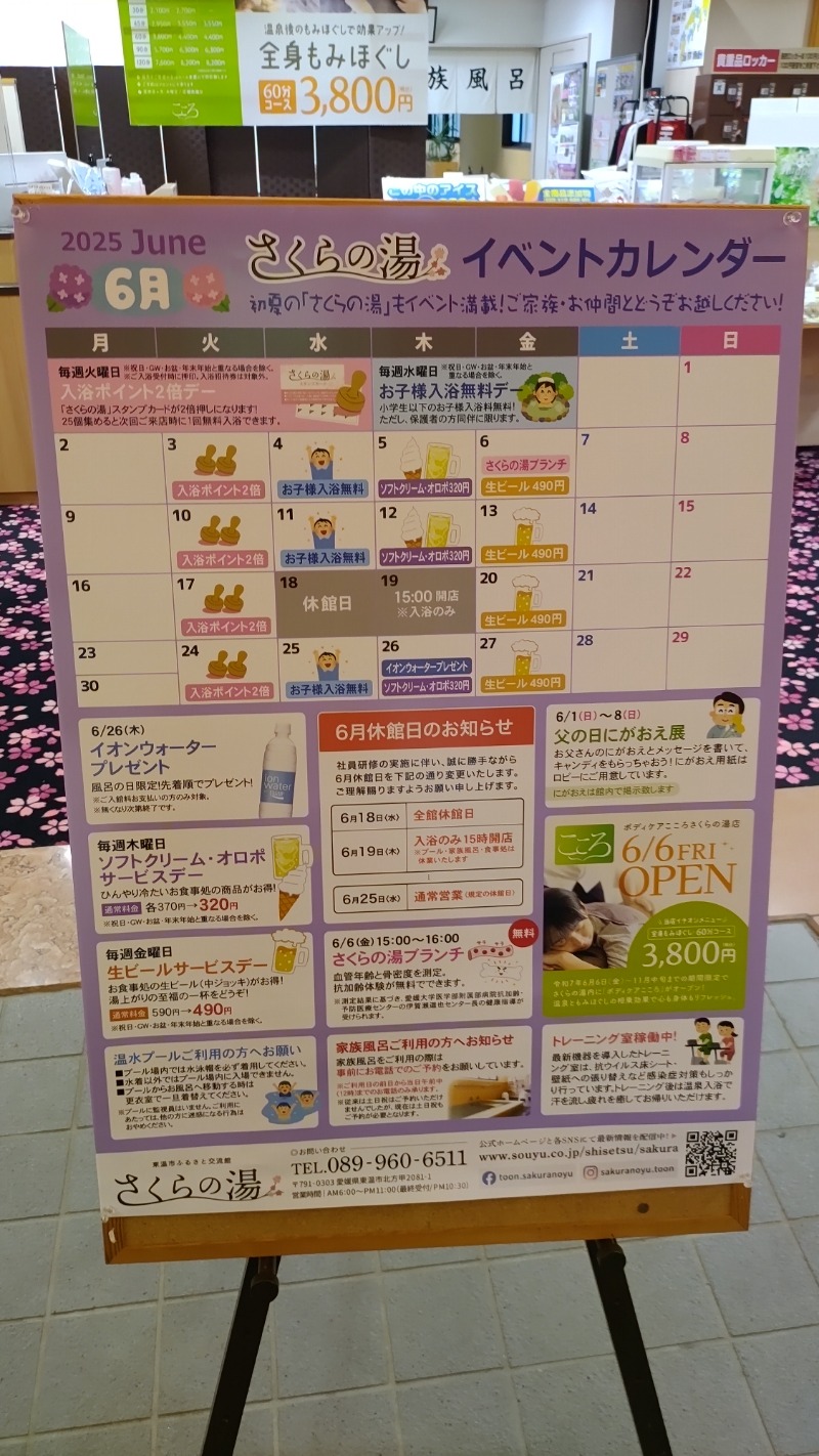 ｸｲｯｸ_ｸｴﾝﾁさんの東温市ふるさと交流館さくらの湯のサ活写真