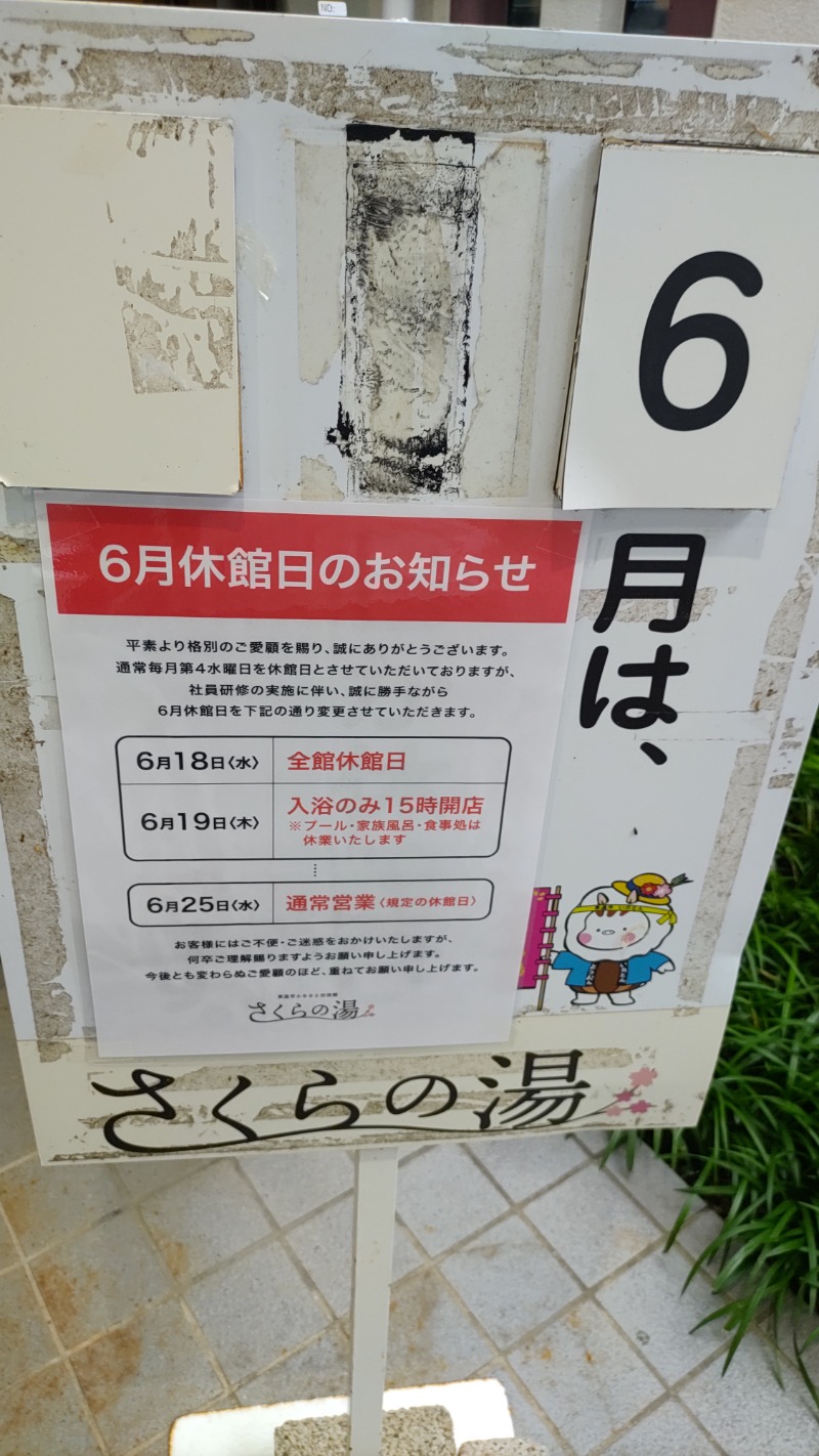 ｸｲｯｸ_ｸｴﾝﾁさんの東温市ふるさと交流館さくらの湯のサ活写真