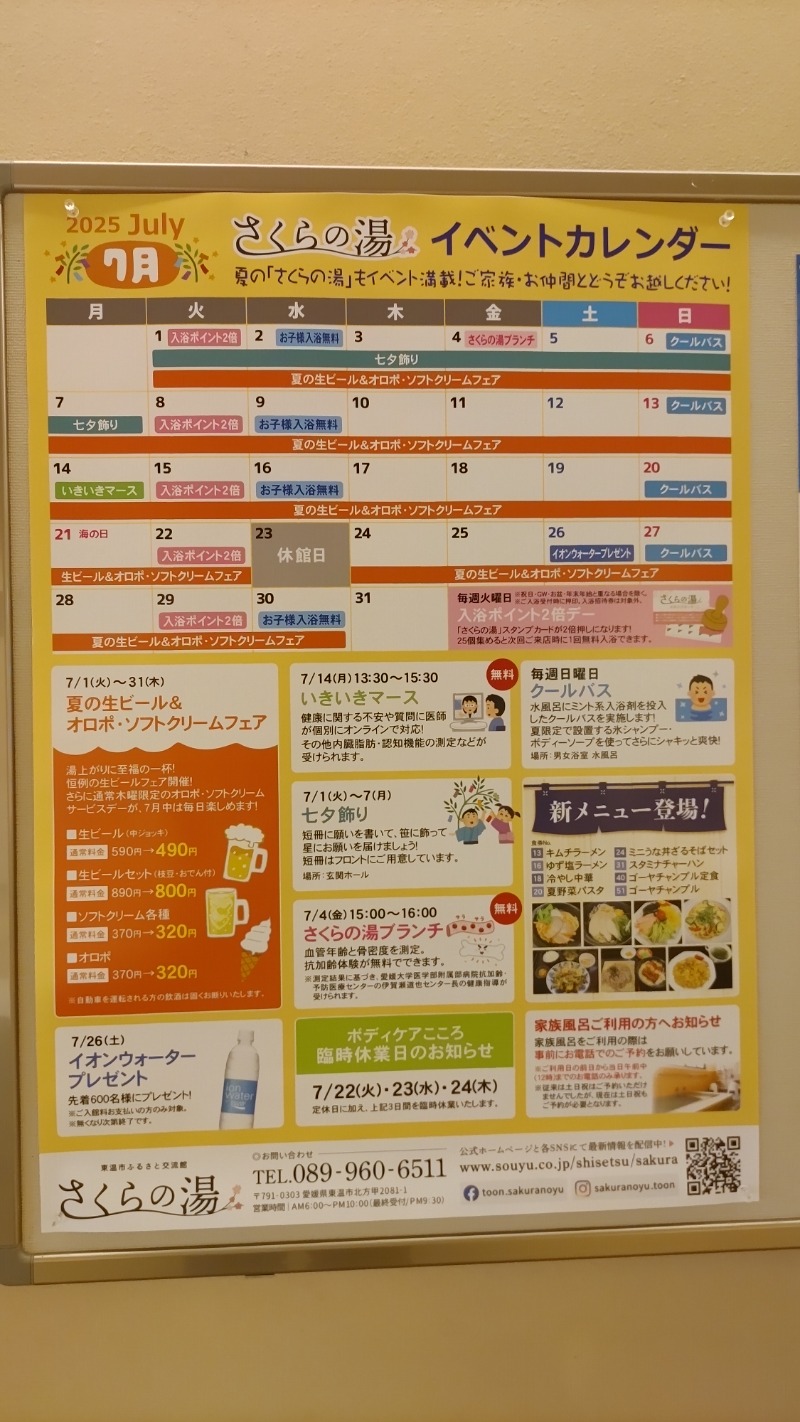 ｸｲｯｸ_ｸｴﾝﾁさんの東温市ふるさと交流館さくらの湯のサ活写真