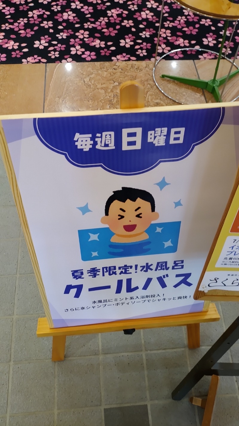 ｸｲｯｸ_ｸｴﾝﾁさんの東温市ふるさと交流館さくらの湯のサ活写真