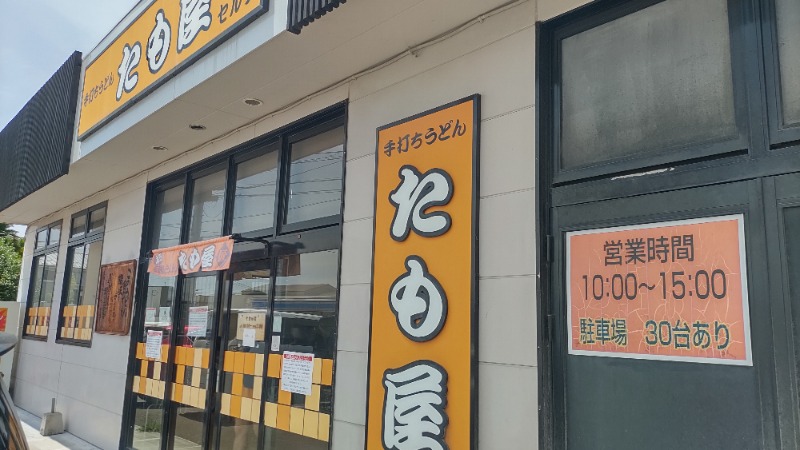 ｸｲｯｸ_ｸｴﾝﾁさんの東温市ふるさと交流館さくらの湯のサ活写真