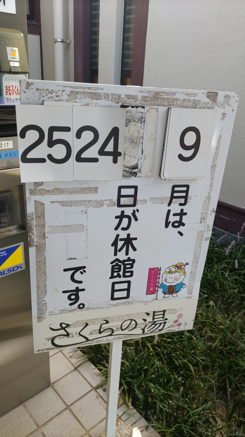 ｸｲｯｸ_ｸｴﾝﾁさんの東温市ふるさと交流館さくらの湯のサ活写真