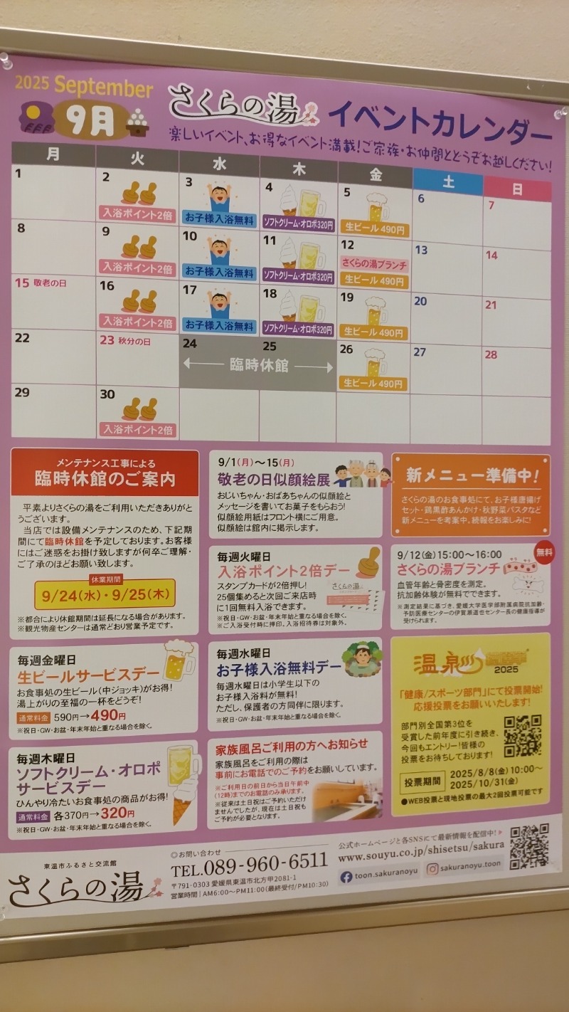 ｸｲｯｸ_ｸｴﾝﾁさんの東温市ふるさと交流館さくらの湯のサ活写真