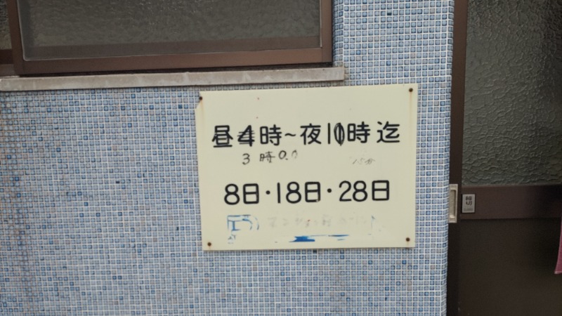 ｸｲｯｸ_ｸｴﾝﾁさんの鯉池湯のサ活写真