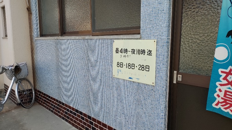 ｸｲｯｸ_ｸｴﾝﾁさんの鯉池湯のサ活写真