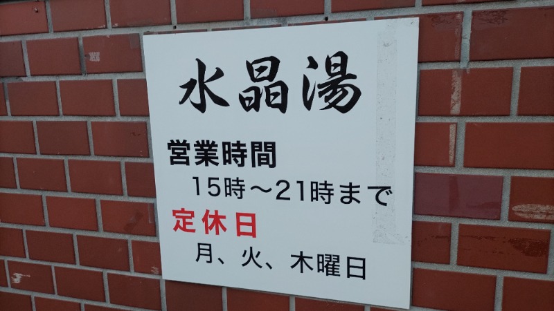 ｸｲｯｸ_ｸｴﾝﾁさんの水晶湯のサ活写真