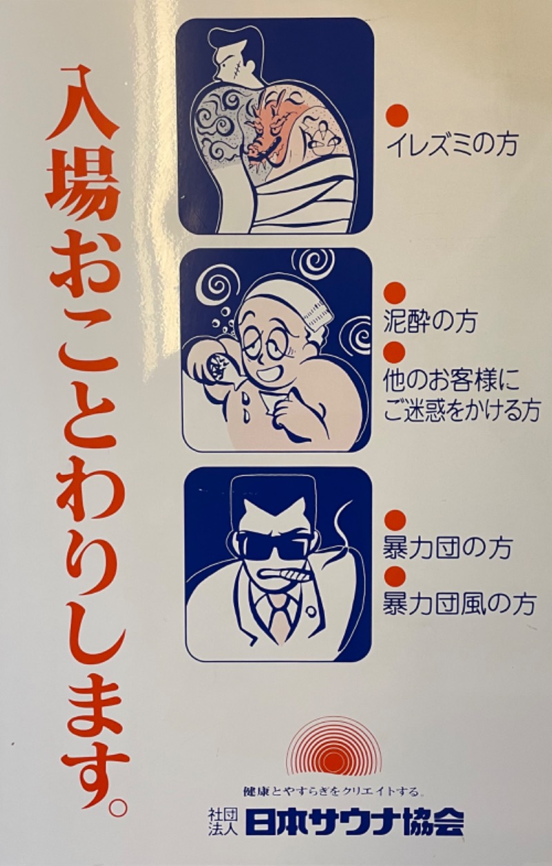 くらちゃんさんのサウナ&カプセル フジのサ活写真