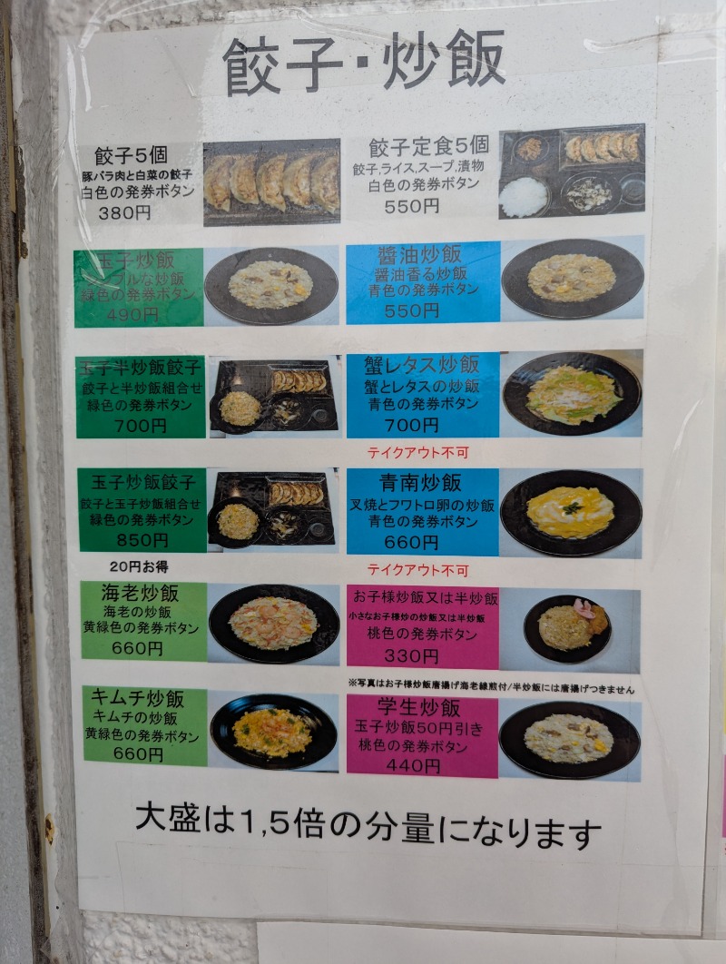 みみさんの笑福の湯のサ活写真